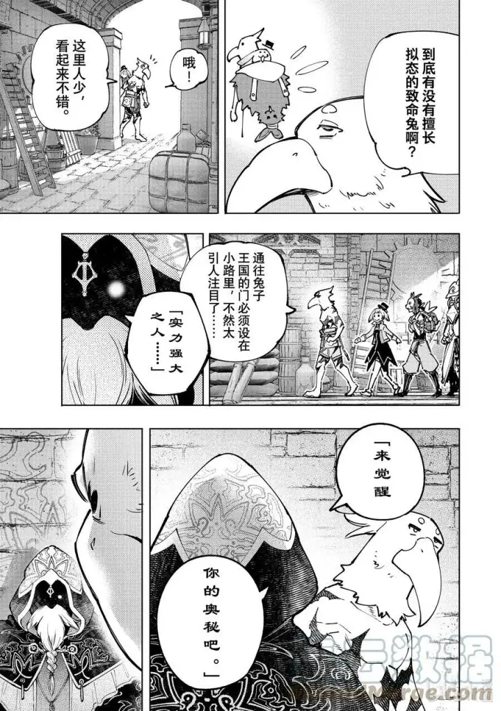 《香格里拉·弗陇提亚~屎作猎人向神作发起挑战~》95 胸怀大志 13图11