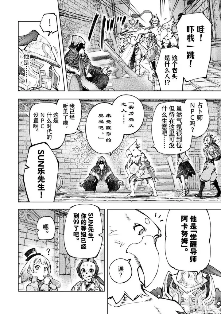 《香格里拉·弗陇提亚~屎作猎人向神作发起挑战~》95 胸怀大志 13图12