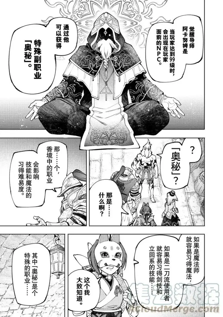 《香格里拉·弗陇提亚~屎作猎人向神作发起挑战~》95 胸怀大志 13图13