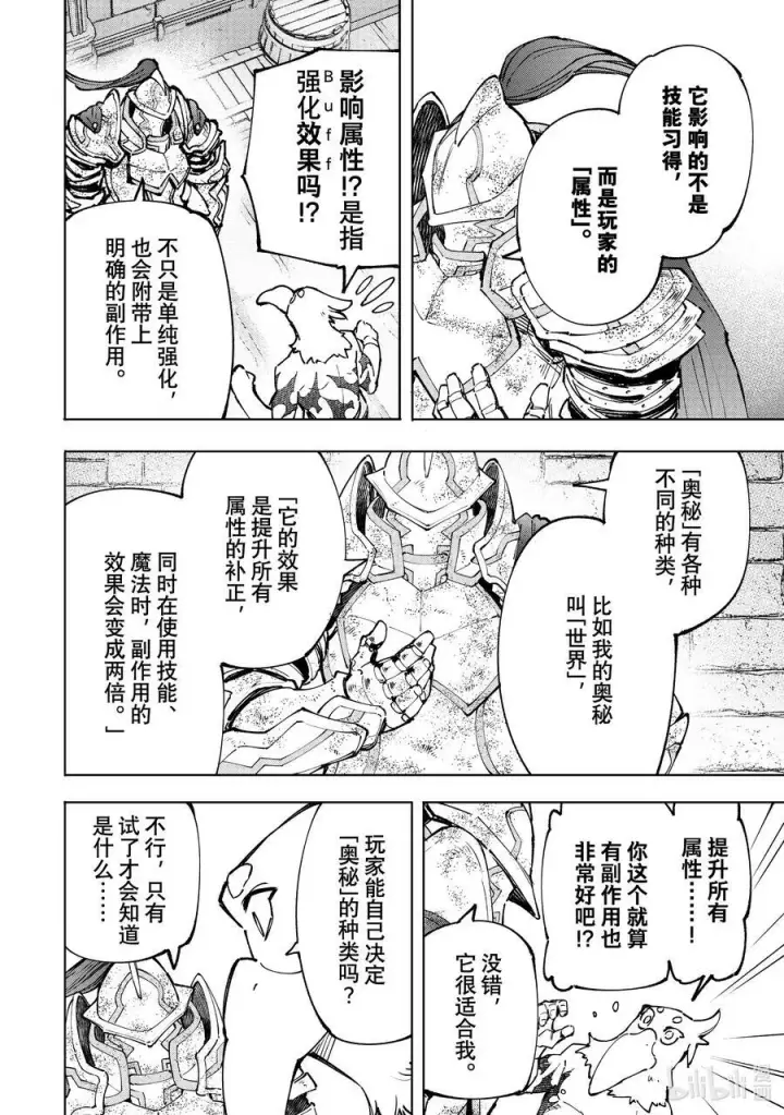 《香格里拉·弗陇提亚~屎作猎人向神作发起挑战~》95 胸怀大志 13图14