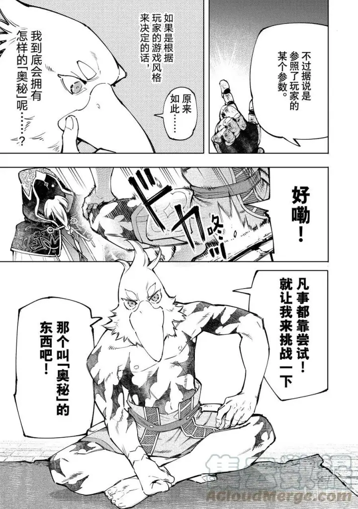 《香格里拉·弗陇提亚~屎作猎人向神作发起挑战~》95 胸怀大志 13图15