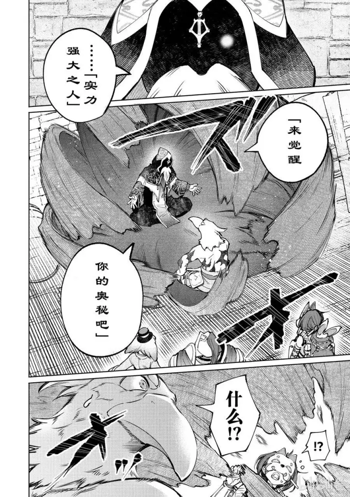 《香格里拉·弗陇提亚~屎作猎人向神作发起挑战~》95 胸怀大志 13图16