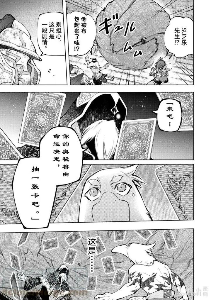《香格里拉·弗陇提亚~屎作猎人向神作发起挑战~》95 胸怀大志 13图17