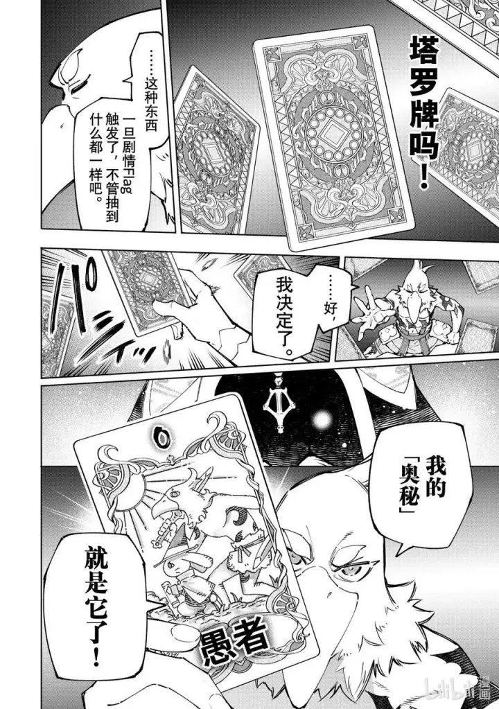 《香格里拉·弗陇提亚~屎作猎人向神作发起挑战~》95 胸怀大志 13图18
