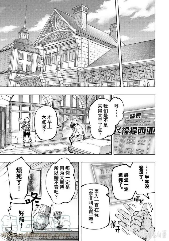 《香格里拉·弗陇提亚~屎作猎人向神作发起挑战~》95 胸怀大志 13图19