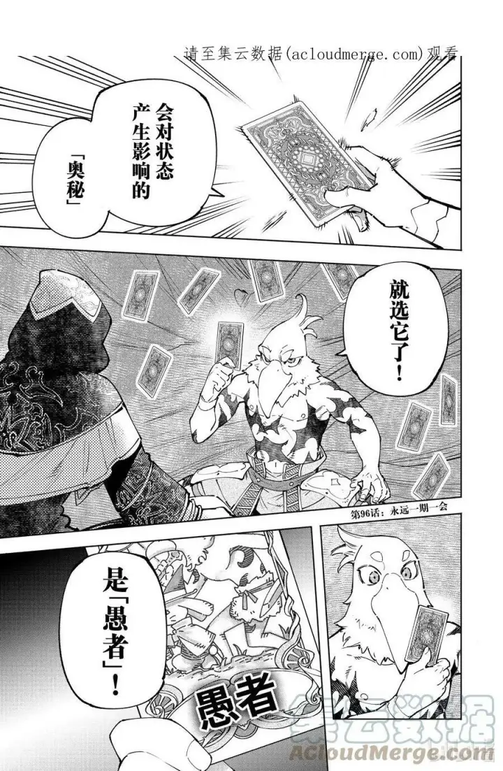 《香格里拉·弗陇提亚~屎作猎人向神作发起挑战~》95 胸怀大志 13图21
