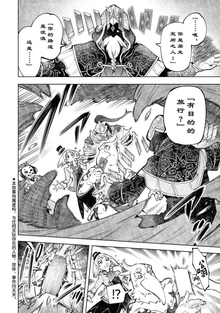 《香格里拉·弗陇提亚~屎作猎人向神作发起挑战~》95 胸怀大志 13图22