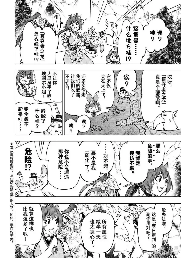 《香格里拉·弗陇提亚~屎作猎人向神作发起挑战~》95 胸怀大志 13图4
