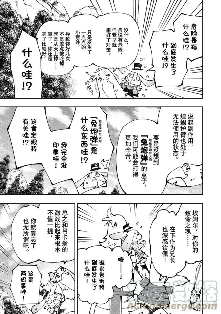 《香格里拉·弗陇提亚~屎作猎人向神作发起挑战~》95 胸怀大志 13图5