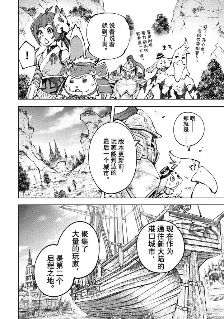 《香格里拉·弗陇提亚~屎作猎人向神作发起挑战~》95 胸怀大志 13图6