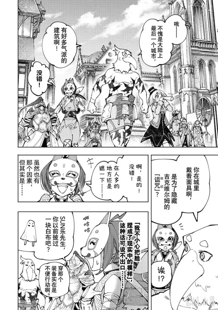 《香格里拉·弗陇提亚~屎作猎人向神作发起挑战~》95 胸怀大志 13图8