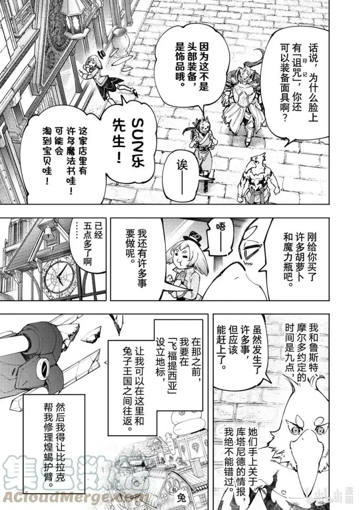 《香格里拉·弗陇提亚~屎作猎人向神作发起挑战~》95 胸怀大志 13图9