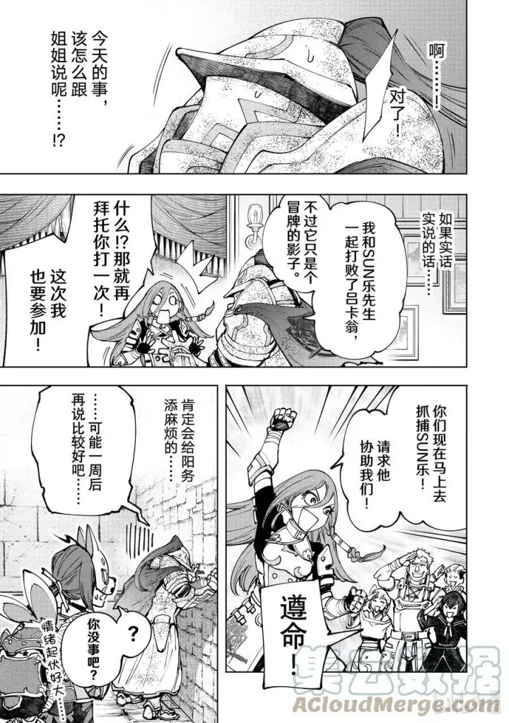 《香格里拉·弗陇提亚~屎作猎人向神作发起挑战~》96 永远一期一会图11