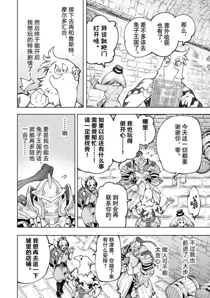 《香格里拉·弗陇提亚~屎作猎人向神作发起挑战~》96 永远一期一会图12