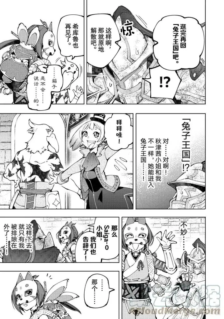 《香格里拉·弗陇提亚~屎作猎人向神作发起挑战~》96 永远一期一会图13