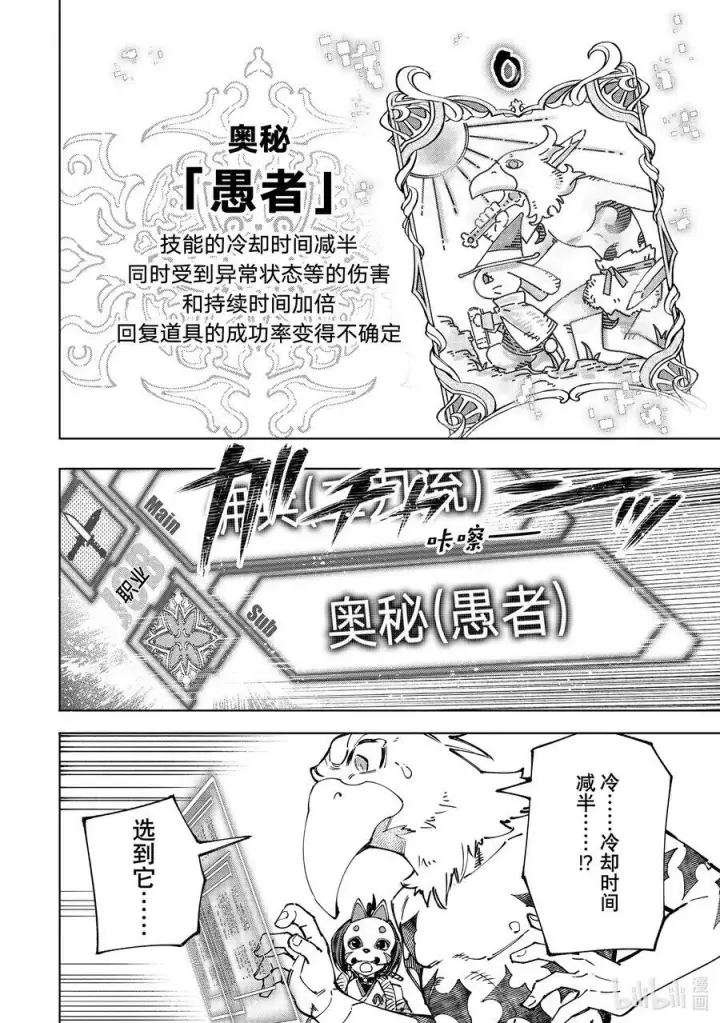 《香格里拉·弗陇提亚~屎作猎人向神作发起挑战~》96 永远一期一会图4