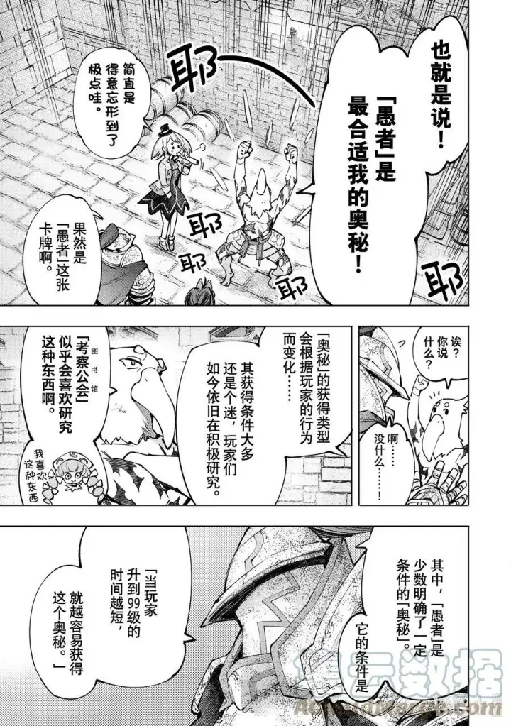 《香格里拉·弗陇提亚~屎作猎人向神作发起挑战~》96 永远一期一会图7