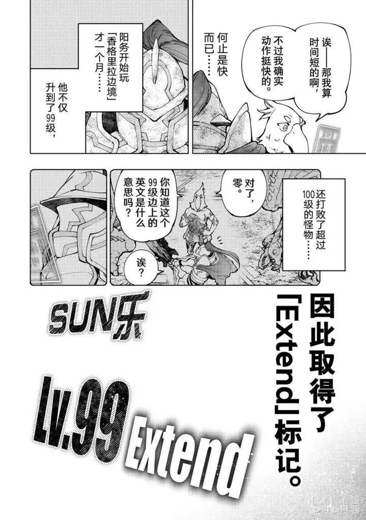 《香格里拉·弗陇提亚~屎作猎人向神作发起挑战~》96 永远一期一会图8