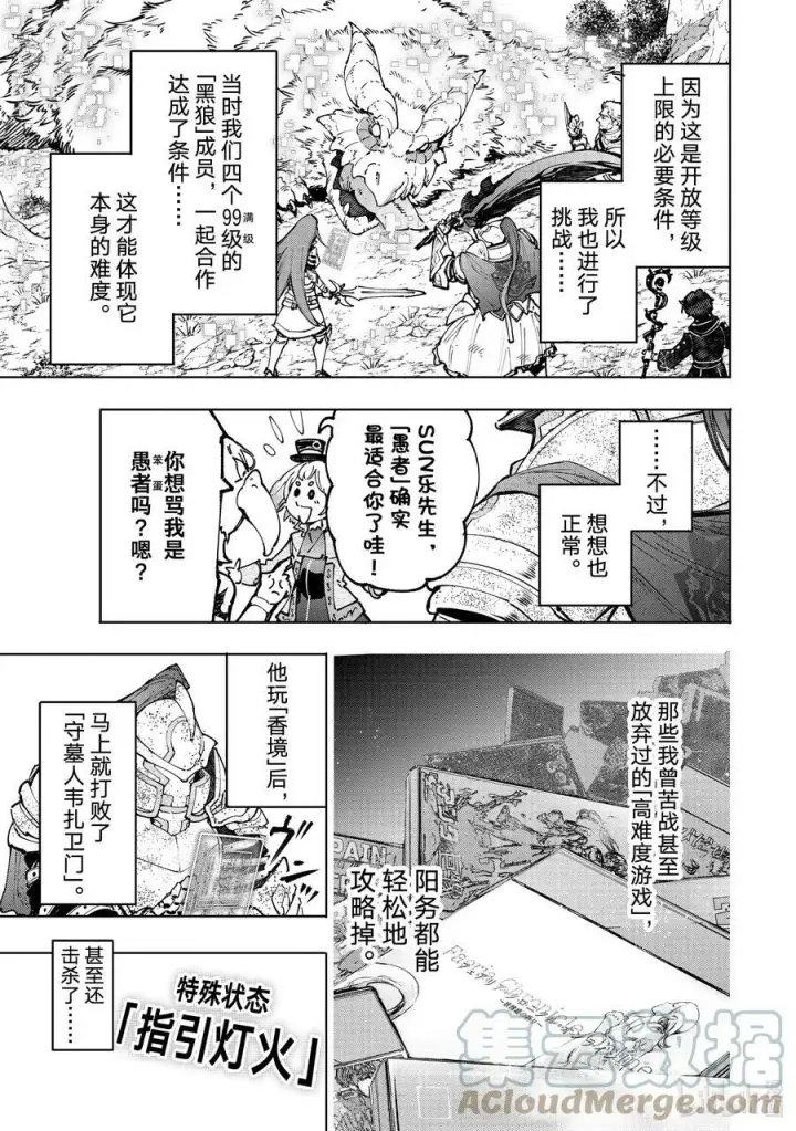 《香格里拉·弗陇提亚~屎作猎人向神作发起挑战~》96 永远一期一会图9