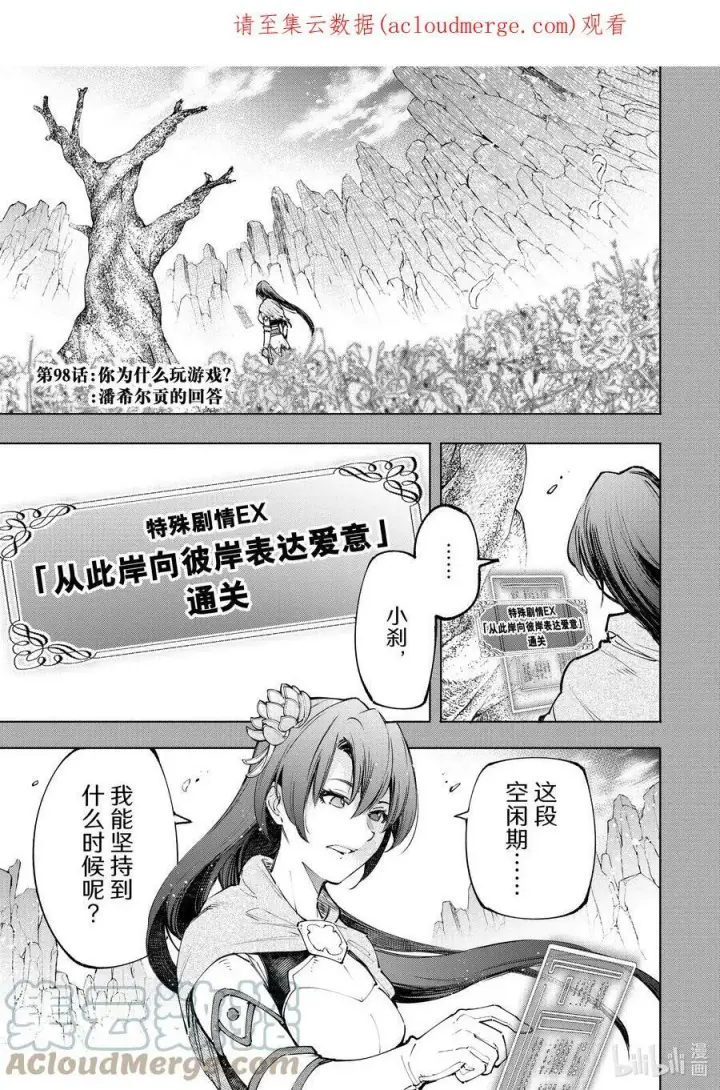 《香格里拉·弗陇提亚~屎作猎人向神作发起挑战~》97 你为什么玩游戏？ ：追加鲣鱼的回答图18