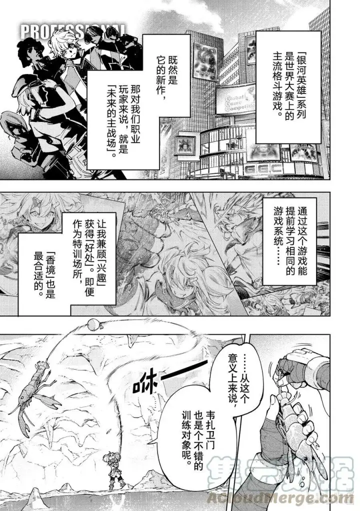 《香格里拉·弗陇提亚~屎作猎人向神作发起挑战~》97 你为什么玩游戏？ ：追加鲣鱼的回答图7
