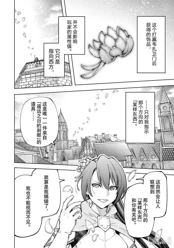 《香格里拉·弗陇提亚~屎作猎人向神作发起挑战~》98 你为什么玩游戏？ ：潘希尔贡的回答图14