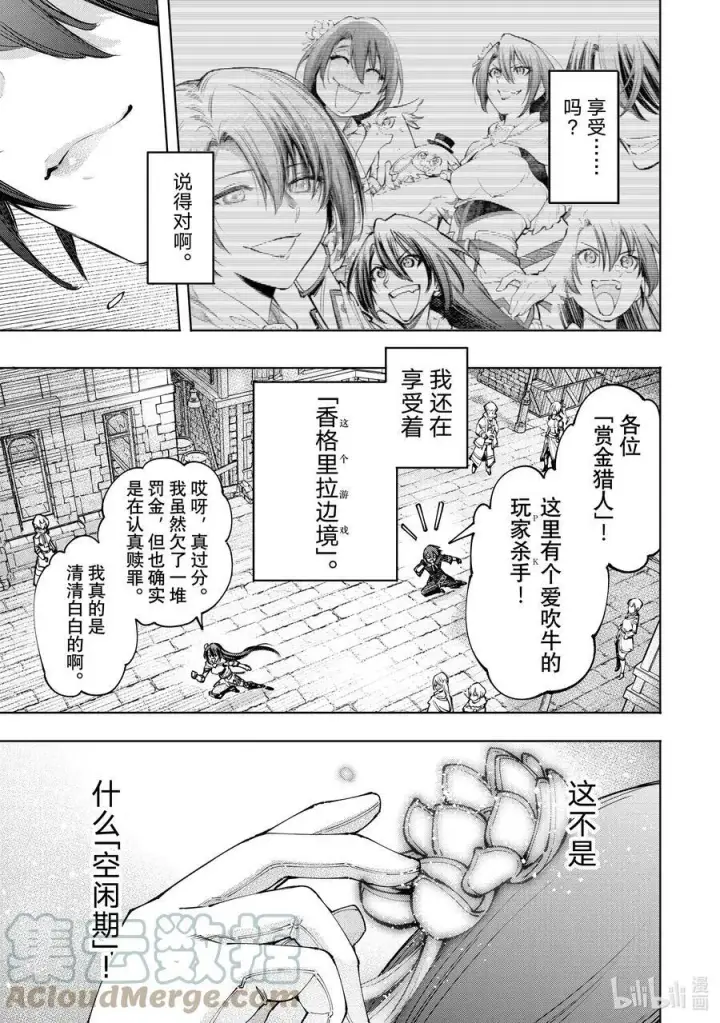 《香格里拉·弗陇提亚~屎作猎人向神作发起挑战~》98 你为什么玩游戏？ ：潘希尔贡的回答图17
