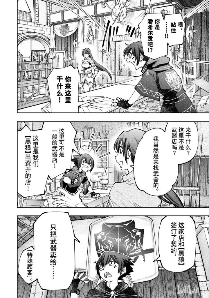 《香格里拉·弗陇提亚~屎作猎人向神作发起挑战~》98 你为什么玩游戏？ ：潘希尔贡的回答图4