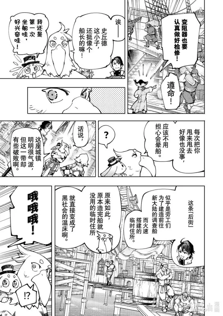 《香格里拉·弗陇提亚~屎作猎人向神作发起挑战~》100 运送物品要注意活物图10
