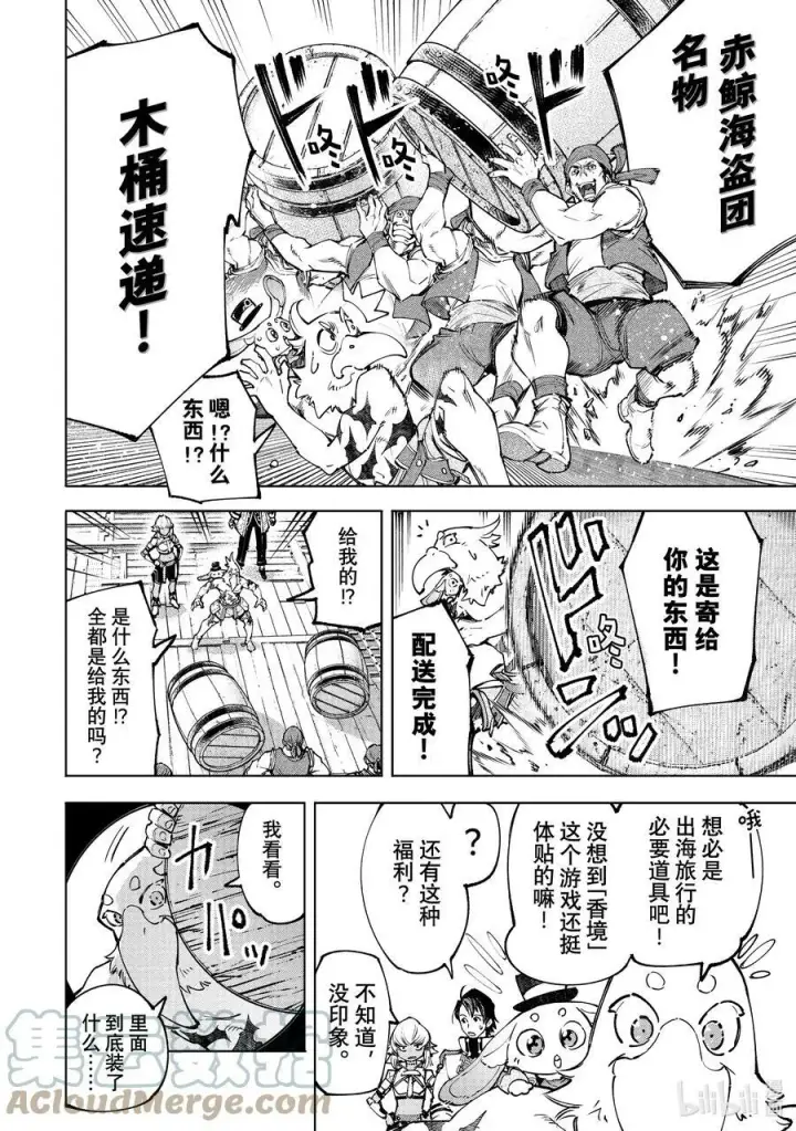 《香格里拉·弗陇提亚~屎作猎人向神作发起挑战~》100 运送物品要注意活物图11