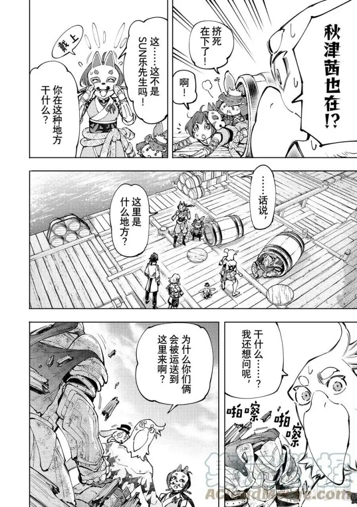 《香格里拉·弗陇提亚~屎作猎人向神作发起挑战~》100 运送物品要注意活物图13