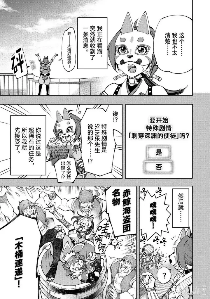 《香格里拉·弗陇提亚~屎作猎人向神作发起挑战~》100 运送物品要注意活物图14