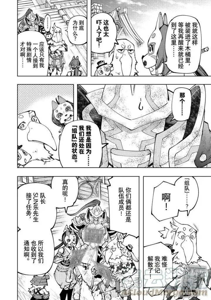 《香格里拉·弗陇提亚~屎作猎人向神作发起挑战~》100 运送物品要注意活物图15