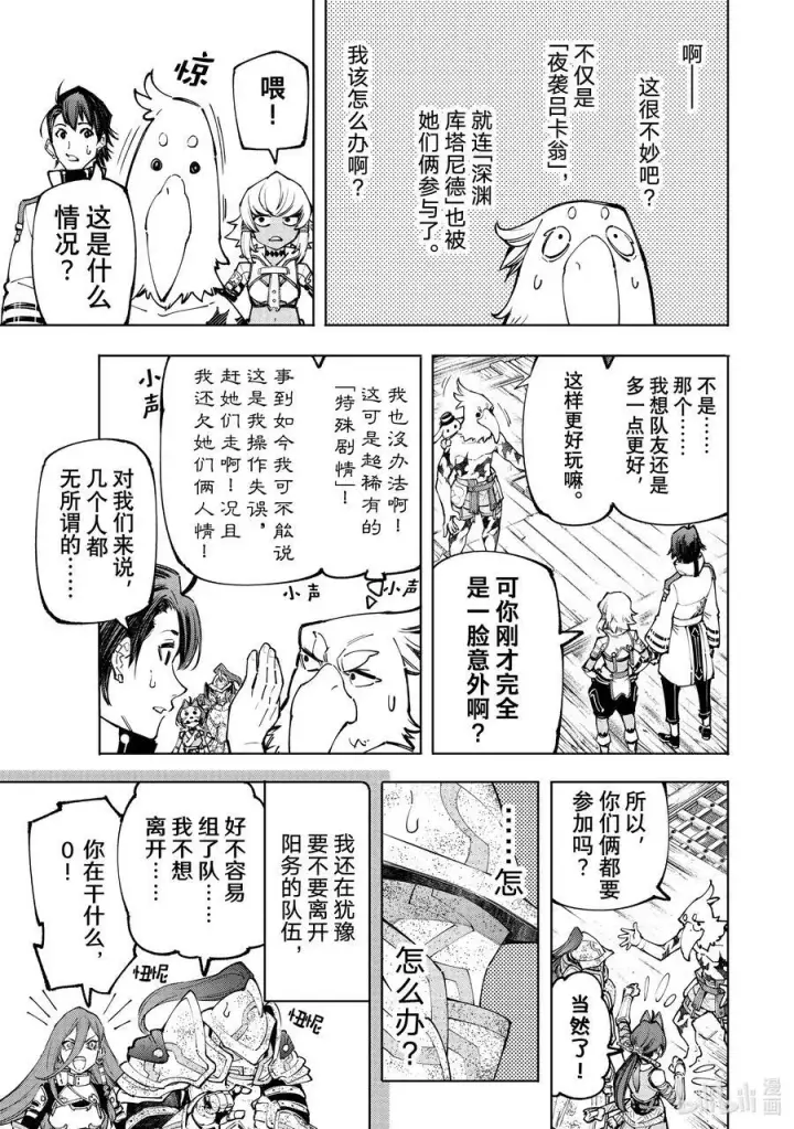 《香格里拉·弗陇提亚~屎作猎人向神作发起挑战~》100 运送物品要注意活物图16