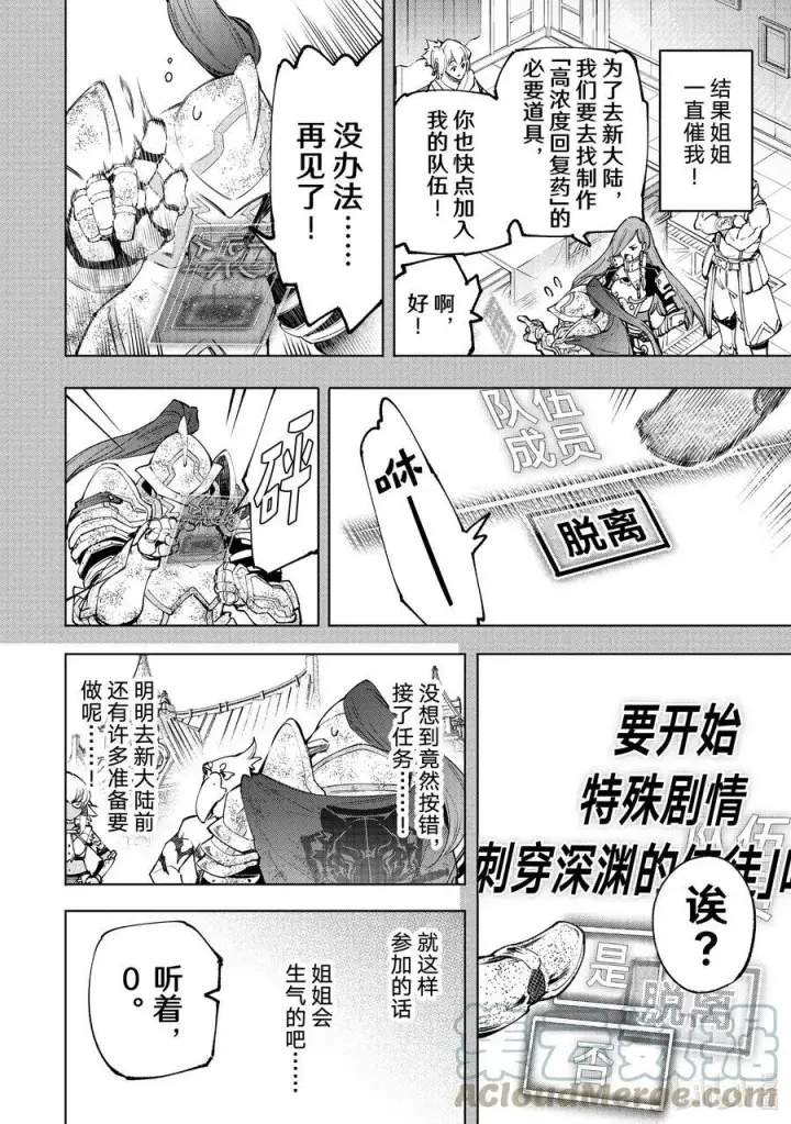 《香格里拉·弗陇提亚~屎作猎人向神作发起挑战~》100 运送物品要注意活物图17