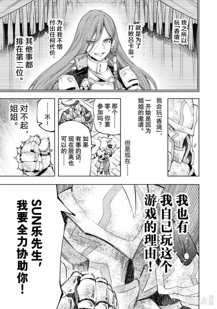 《香格里拉·弗陇提亚~屎作猎人向神作发起挑战~》100 运送物品要注意活物图18