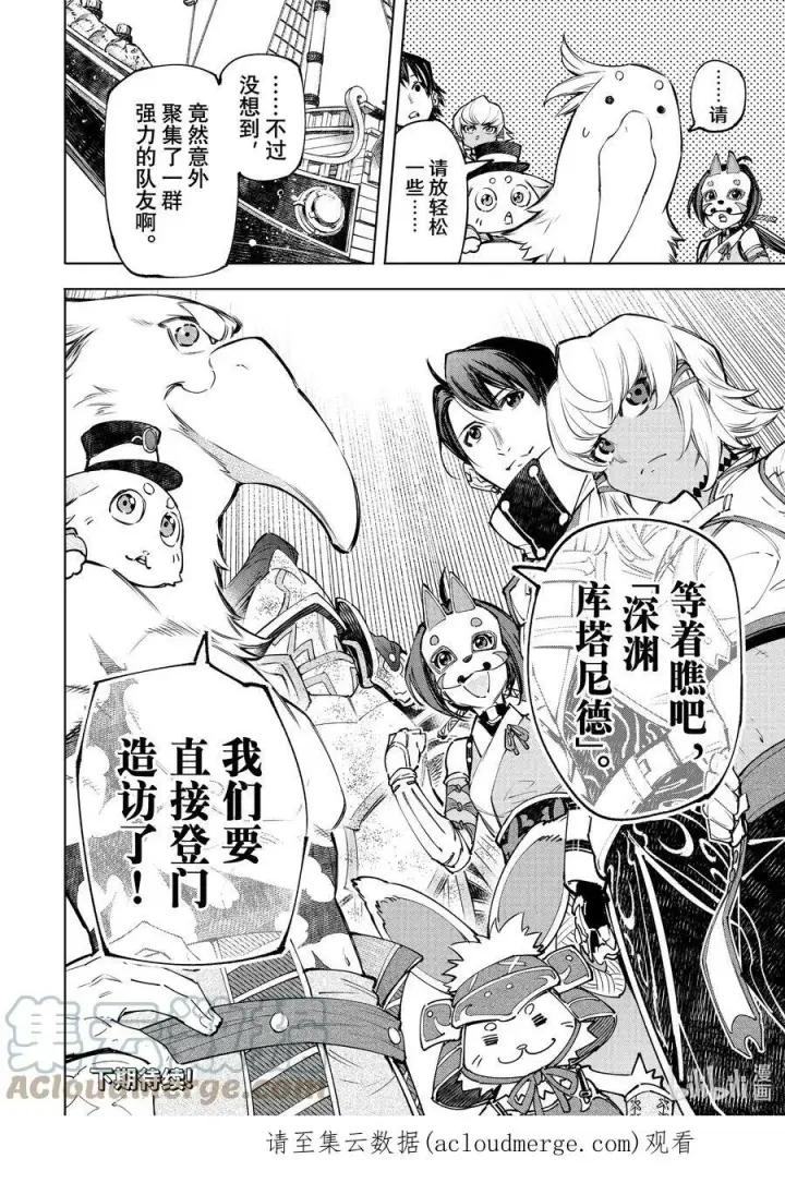《香格里拉·弗陇提亚~屎作猎人向神作发起挑战~》100 运送物品要注意活物图19