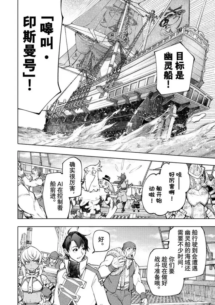 《香格里拉·弗陇提亚~屎作猎人向神作发起挑战~》100 运送物品要注意活物图21
