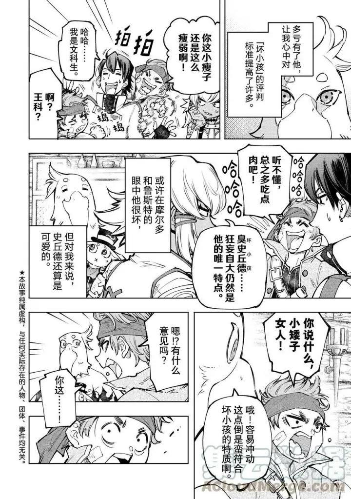 《香格里拉·弗陇提亚~屎作猎人向神作发起挑战~》100 运送物品要注意活物图3