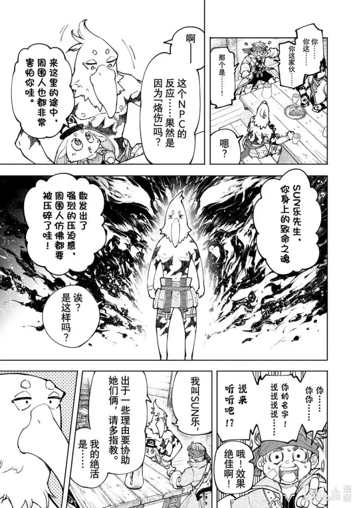 《香格里拉·弗陇提亚~屎作猎人向神作发起挑战~》100 运送物品要注意活物图4