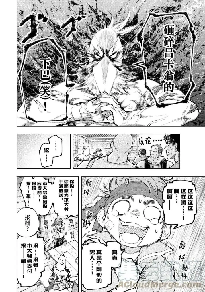 《香格里拉·弗陇提亚~屎作猎人向神作发起挑战~》100 运送物品要注意活物图5