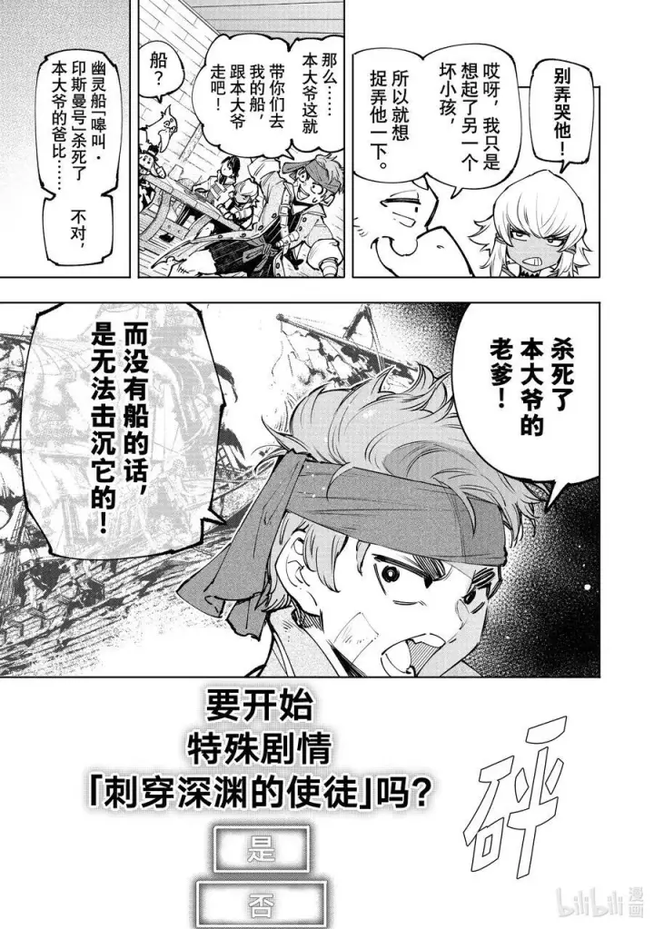 《香格里拉·弗陇提亚~屎作猎人向神作发起挑战~》100 运送物品要注意活物图6
