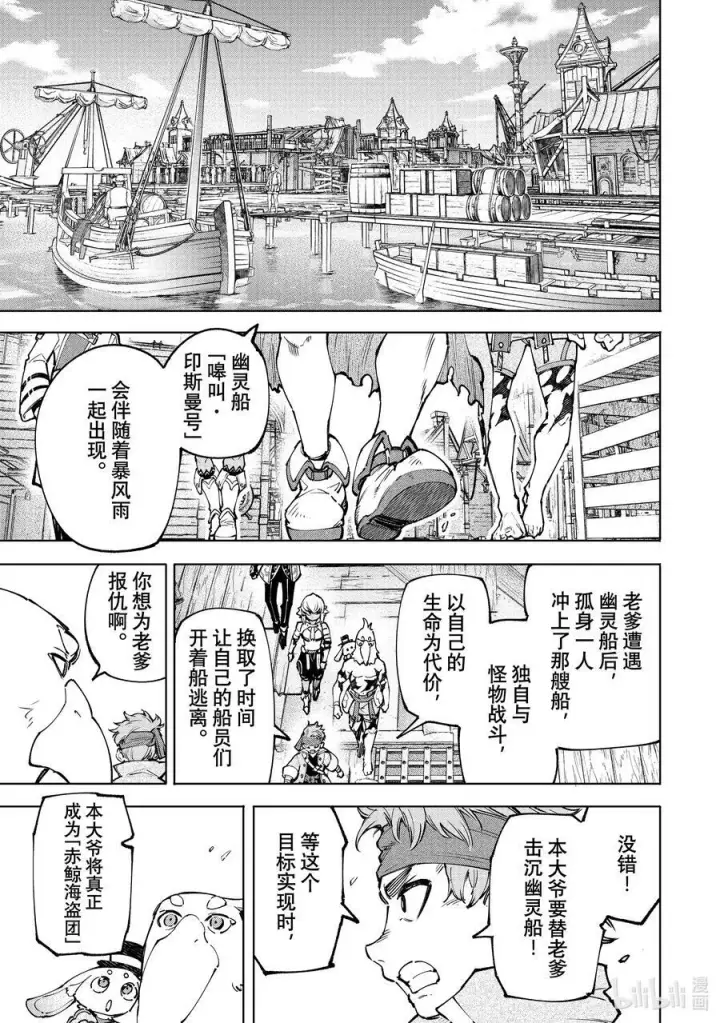 《香格里拉·弗陇提亚~屎作猎人向神作发起挑战~》100 运送物品要注意活物图8