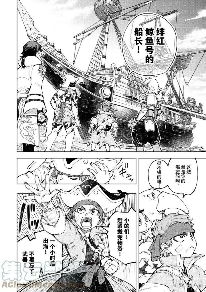 《香格里拉·弗陇提亚~屎作猎人向神作发起挑战~》100 运送物品要注意活物图9
