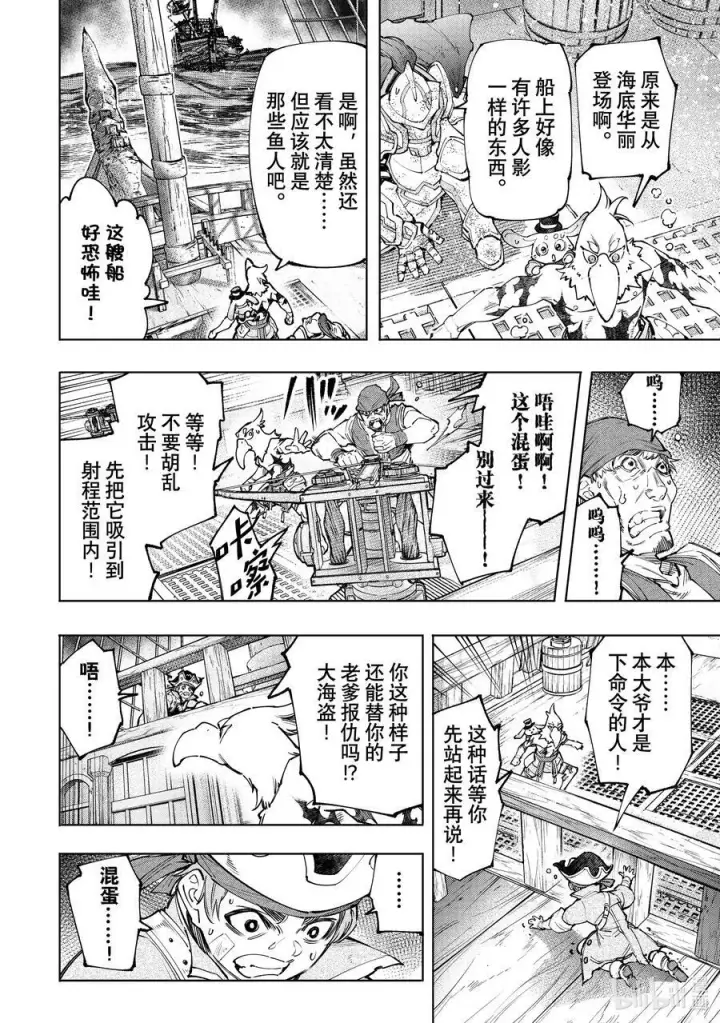《香格里拉·弗陇提亚~屎作猎人向神作发起挑战~》101 赤鲸对鱼怪图12