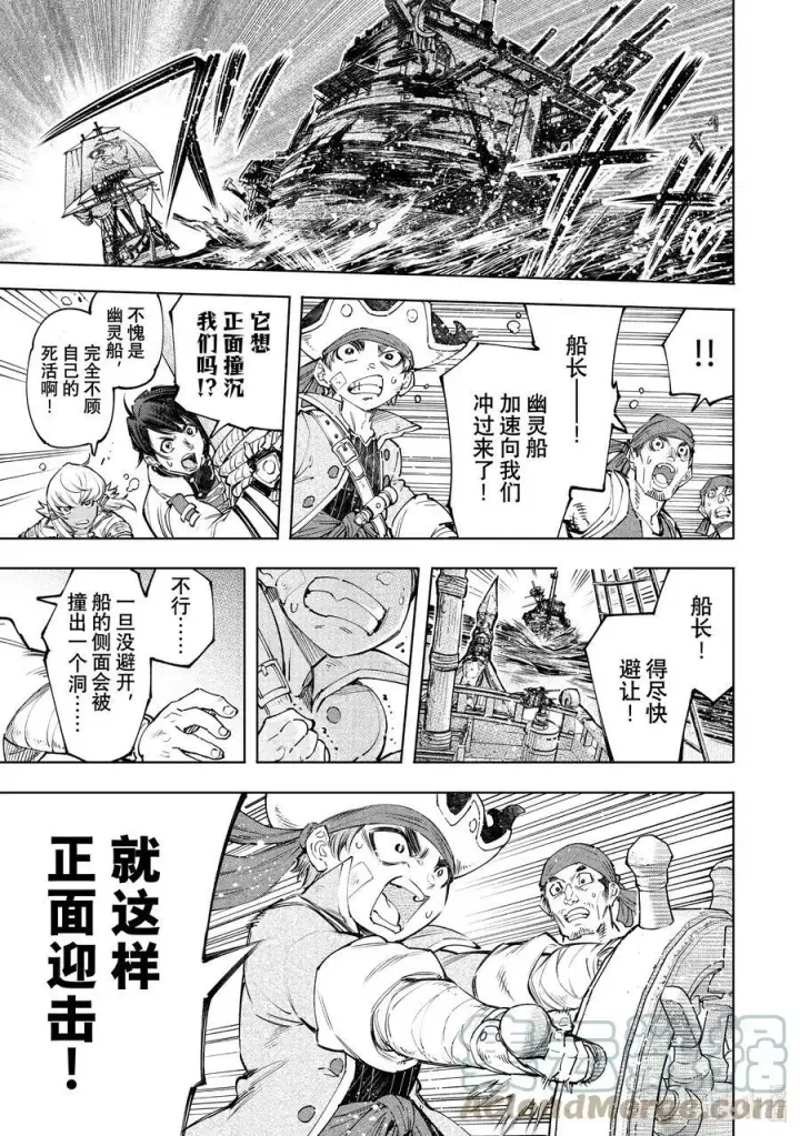 《香格里拉·弗陇提亚~屎作猎人向神作发起挑战~》101 赤鲸对鱼怪图13
