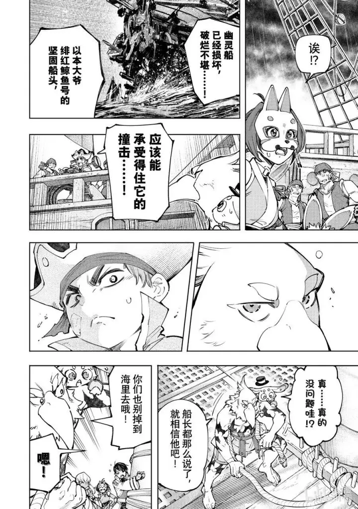 《香格里拉·弗陇提亚~屎作猎人向神作发起挑战~》101 赤鲸对鱼怪图14