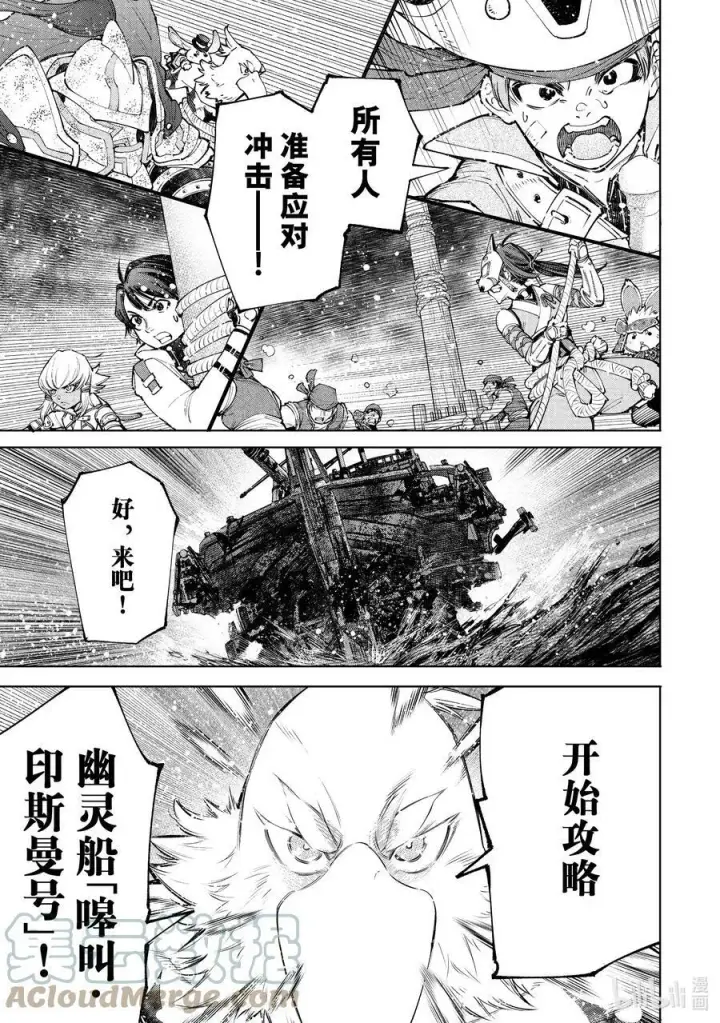 《香格里拉·弗陇提亚~屎作猎人向神作发起挑战~》101 赤鲸对鱼怪图15