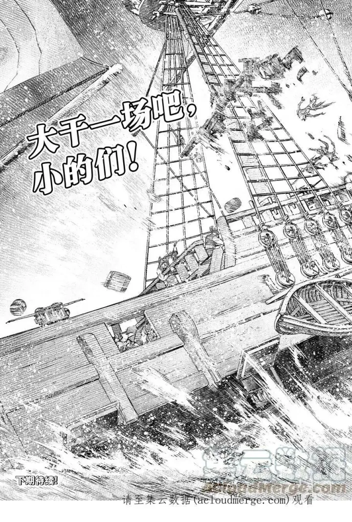 《香格里拉·弗陇提亚~屎作猎人向神作发起挑战~》101 赤鲸对鱼怪图17