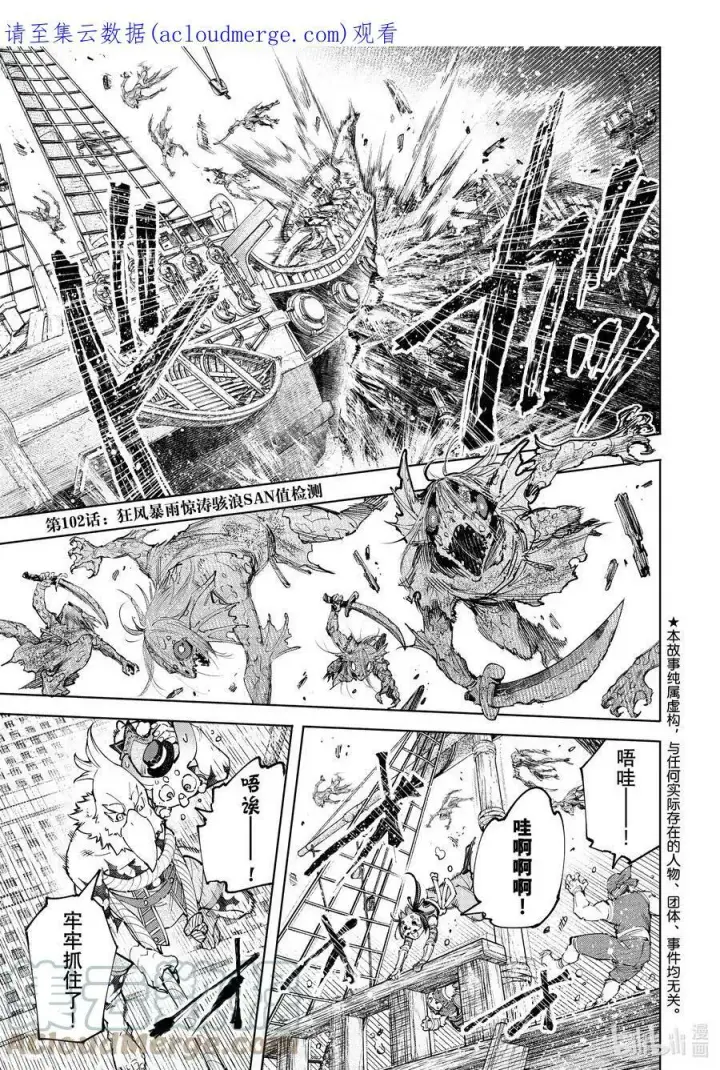 《香格里拉·弗陇提亚~屎作猎人向神作发起挑战~》101 赤鲸对鱼怪图18